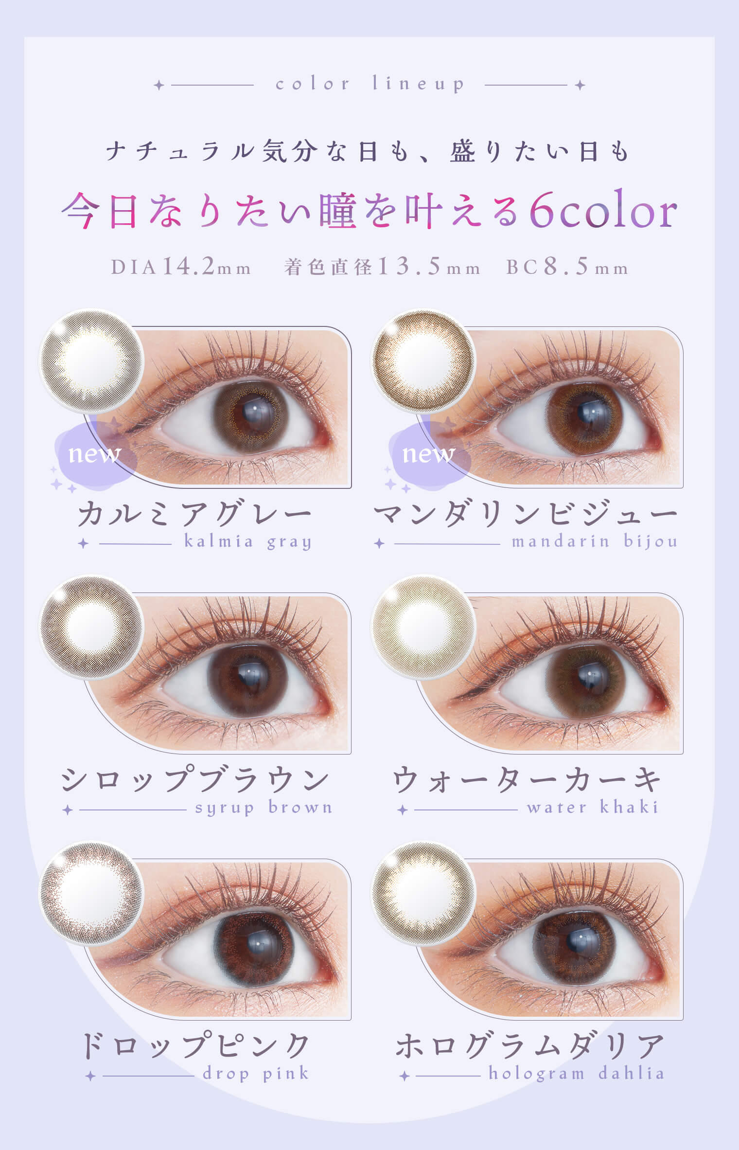 藤田ニコル（にこるん）プロデュースカラコン　U.P.D.(アプデ)レンズラインナップ