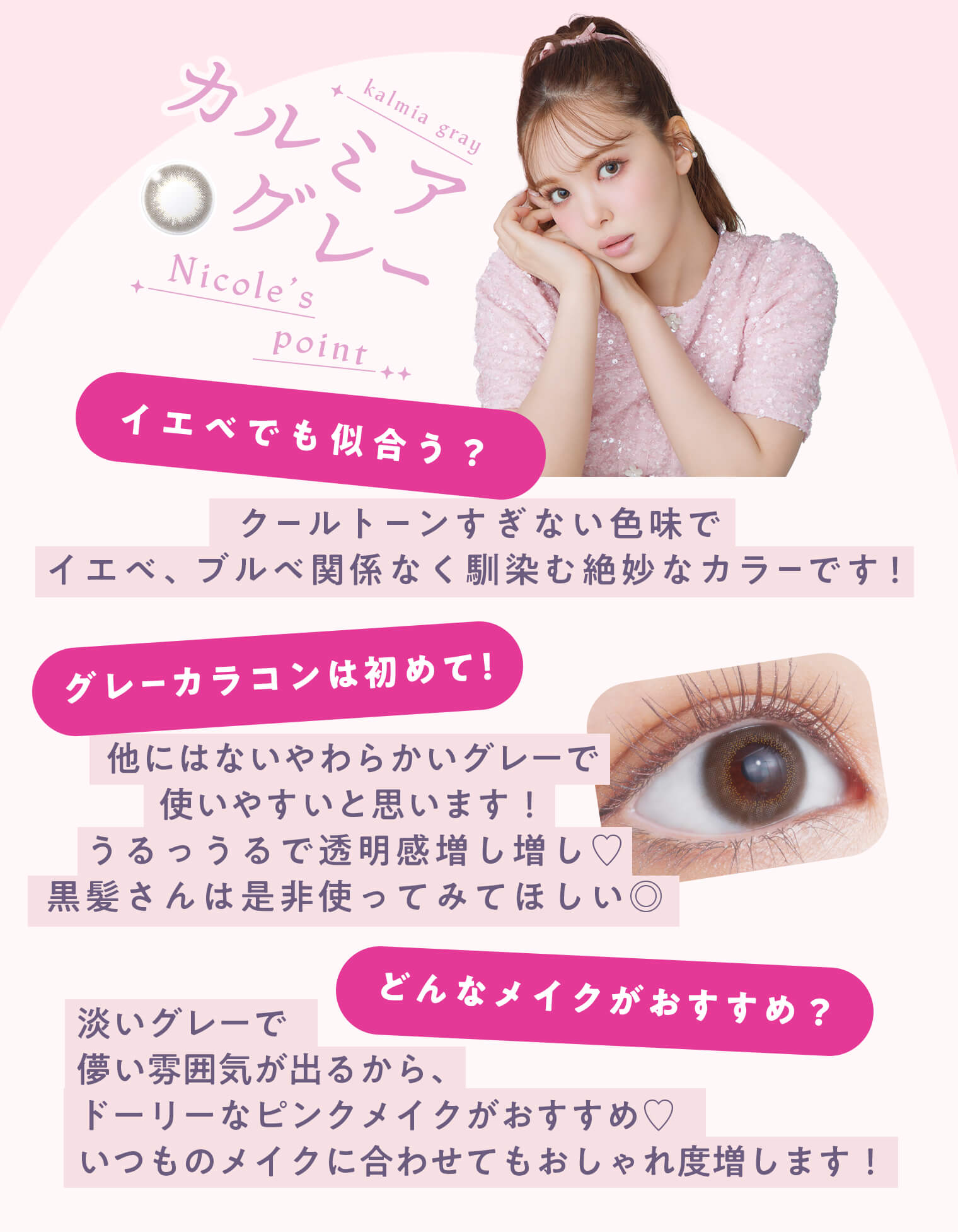 藤田ニコル（にこるん）プロデュースカラコン　U.P.D.(アプデ)「カルミアグレー」詳細