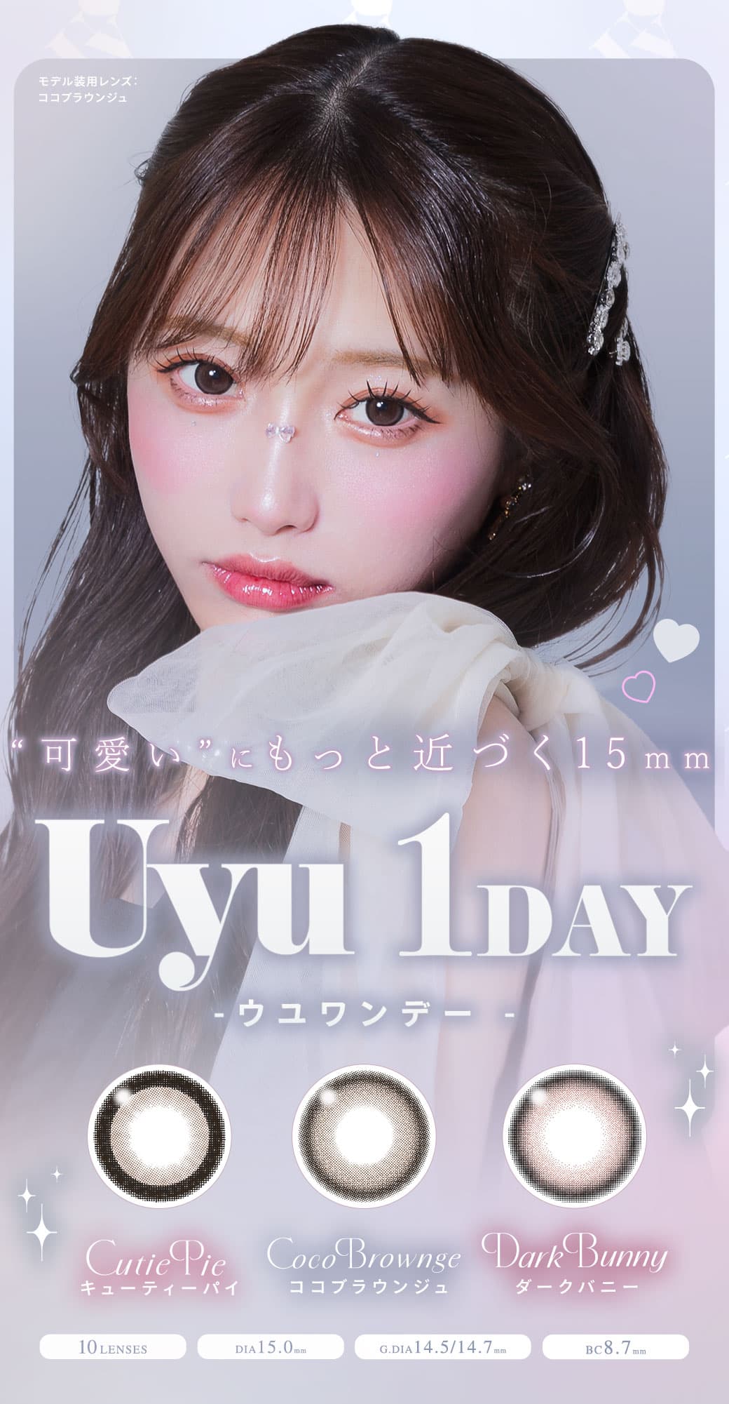 ウユワンデー(Uyu)カラコン インフルエンサーあやちゃん