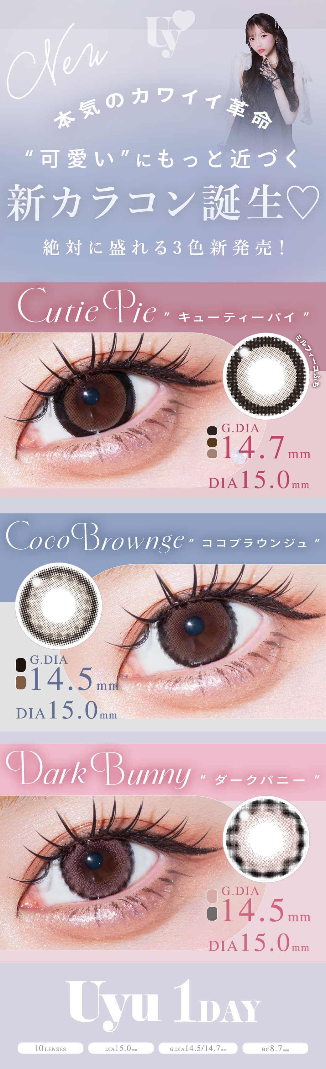 ウユワンデー(Uyu)カラコン インフルエンサーあやちゃん