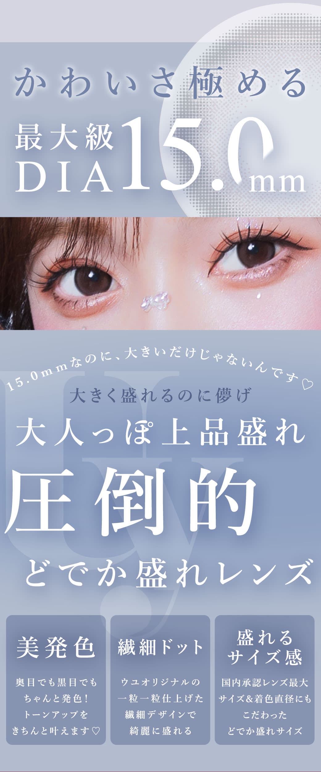 ウユワンデー(Uyu)カラコン 大人っぽ上品盛れアット雨滴どでか盛れレンズ