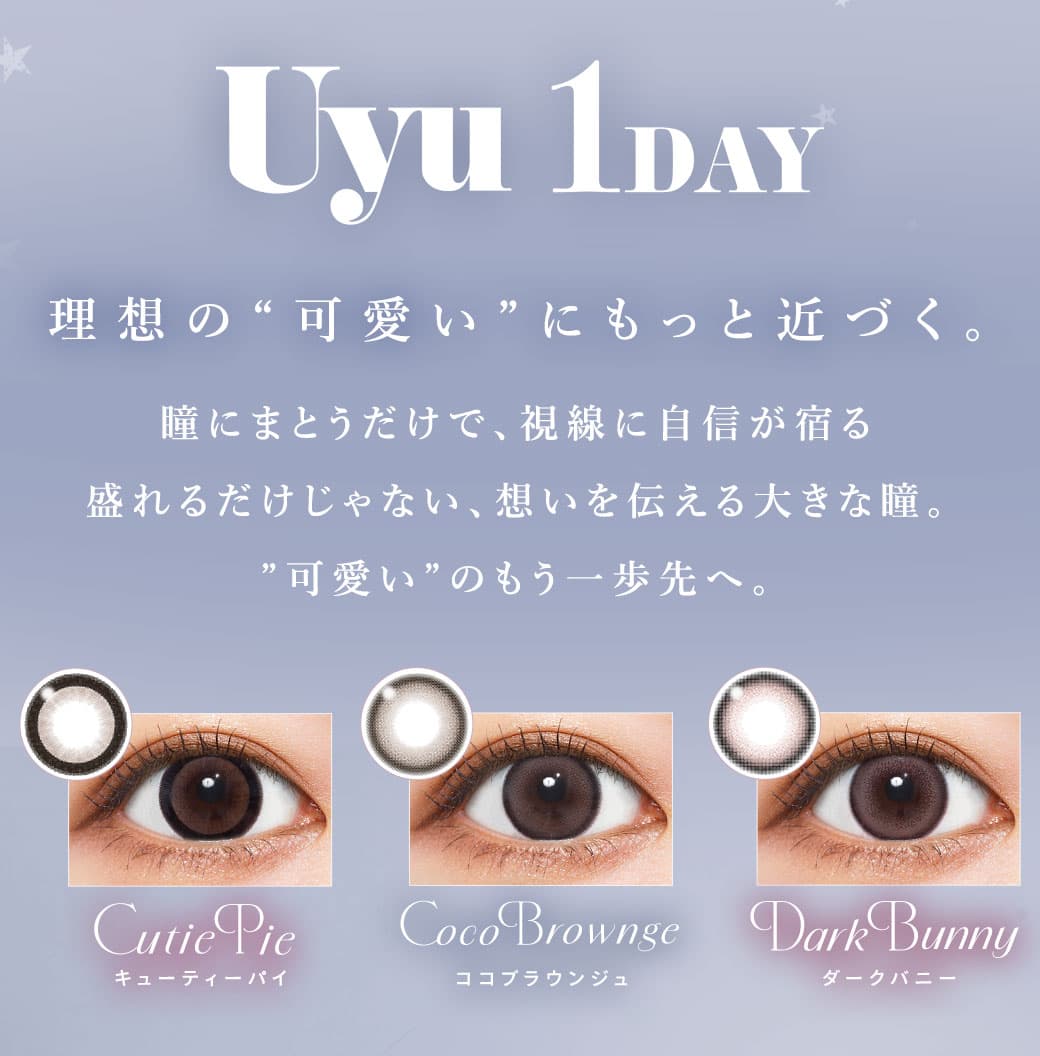 ウユワンデー(Uyu)カラコン コンセプト
