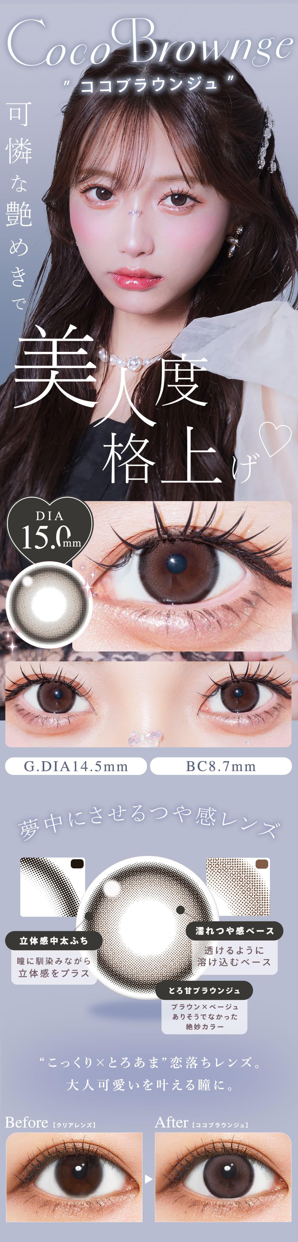 ウユワンデー(Uyu)カラコンココブラウンジュ