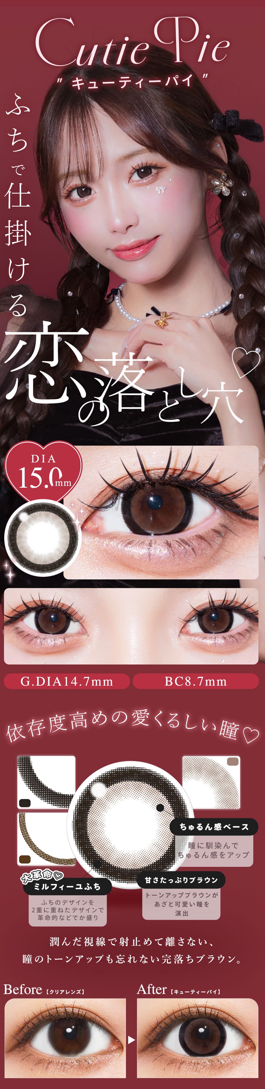 ウユワンデー(Uyu)カラコンキューティーパイ