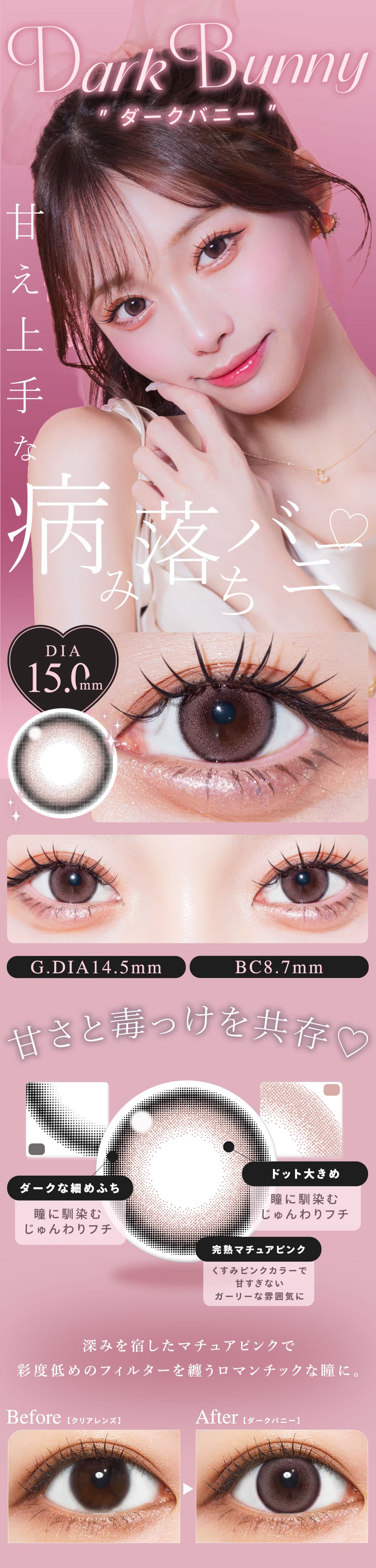 ウユワンデー(Uyu)カラコンダークバニー