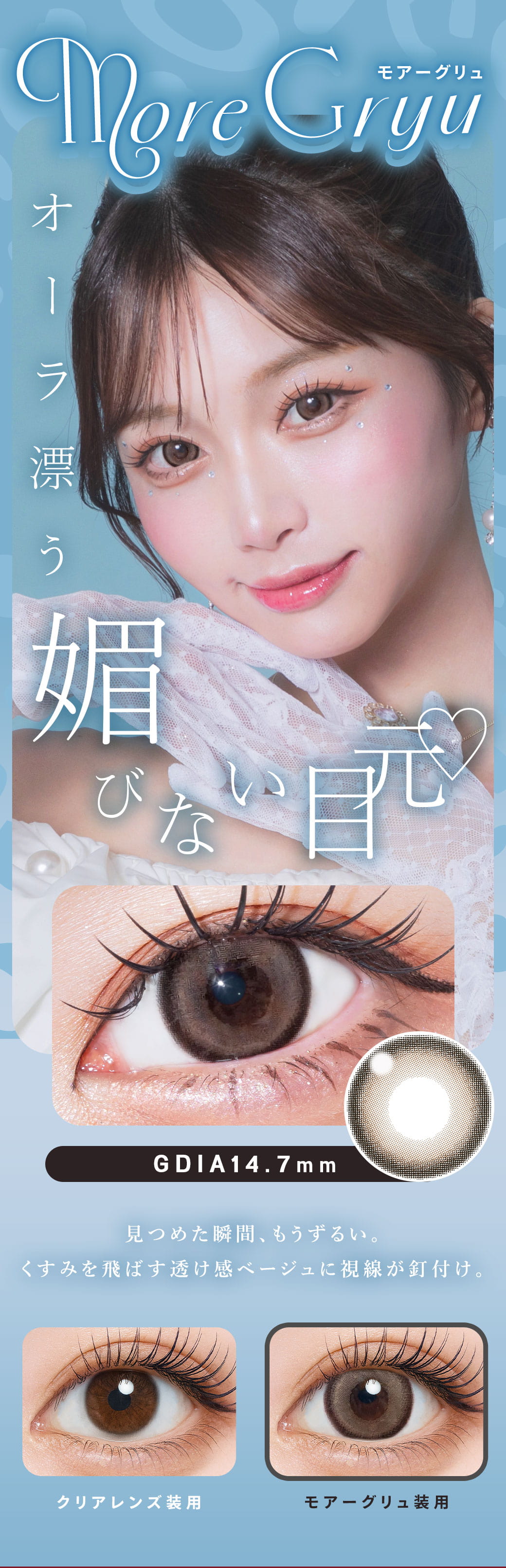 ウユワンデー(Uyu)カラコンモアーグリュ