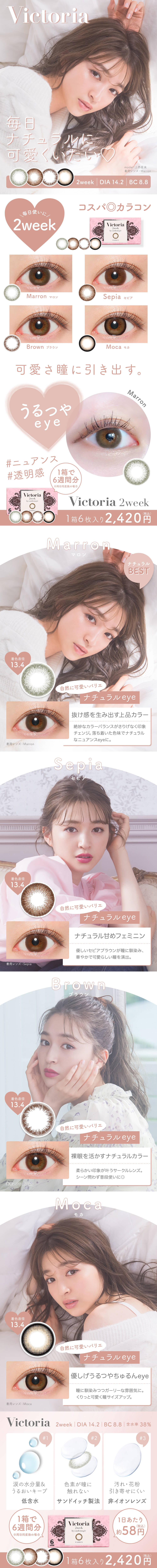 ヴィクトリア2ウィーク 6枚入/度あり カラコン