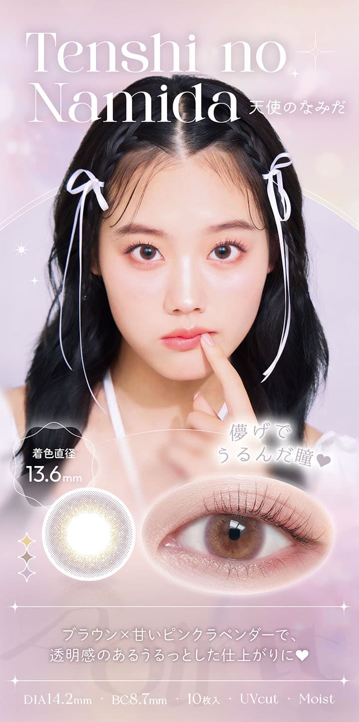 ビュームワンデー(Viewm 1day)-平松想乃-ひらまつその-今日好き-ワンデーカラコン-天使のなみだ