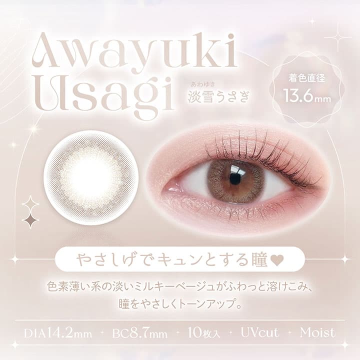 ビュームワンデー(Viewm 1day)-平松想乃-ひらまつその-今日好き-ワンデーカラコン-淡雪うさぎ