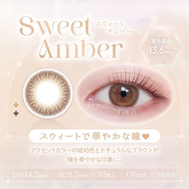 ビュームワンデー(Viewm 1day)-平松想乃-ひらまつその-今日好き-ワンデーカラコン-スウィートアンバー