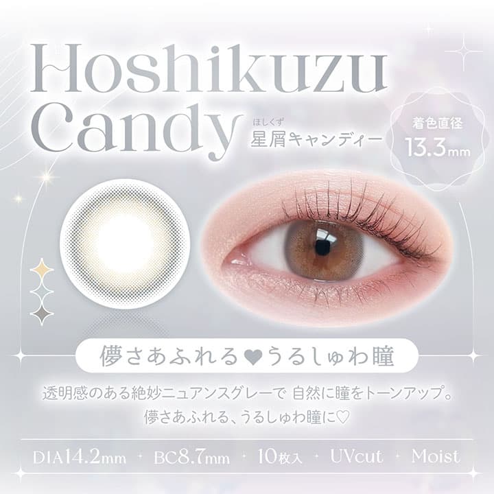 ビュームワンデー(Viewm 1day)-平松想乃-ひらまつその-今日好き-ワンデーカラコン-星屑キャンディー