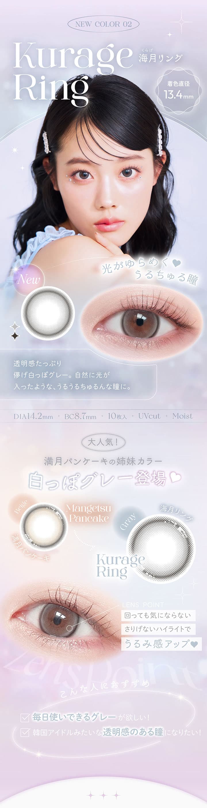 ビュームワンデー(Viewm 1day) 新色「海月リング」