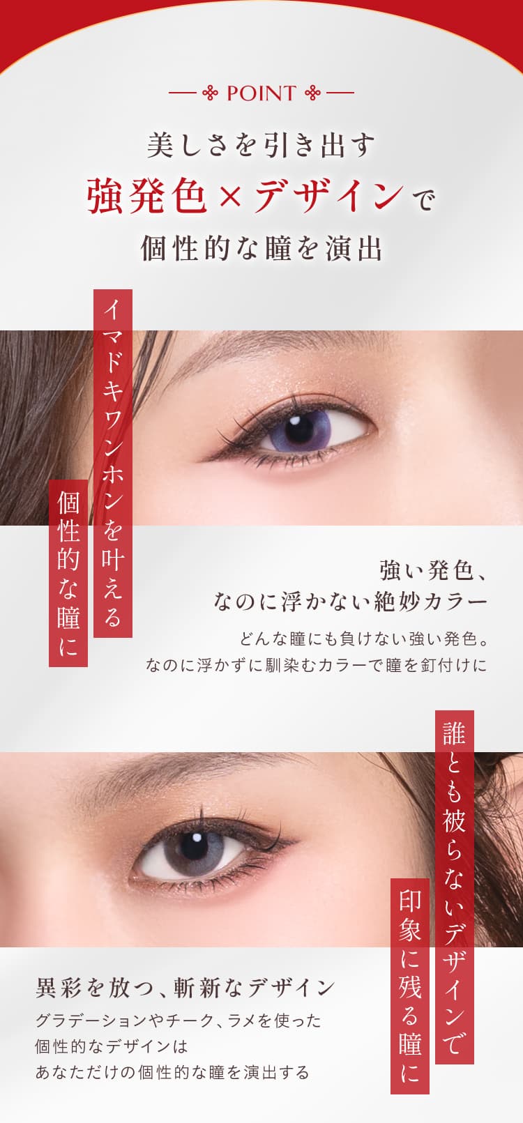 美しさを引き出す強発色×デザインで個性的な瞳を演出するイマドキワンホン「VILLEGE 秘麗潔(ヴィレジェ)」ワンデーカラコン