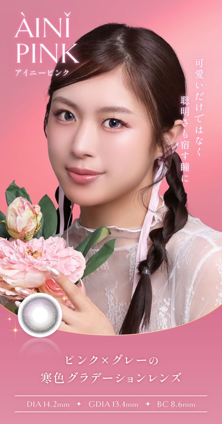 イマドキワンホン「VILLEGE 秘麗潔(ヴィレジェ)」ワンデーカラコン「アイニ―ピンク」詳細