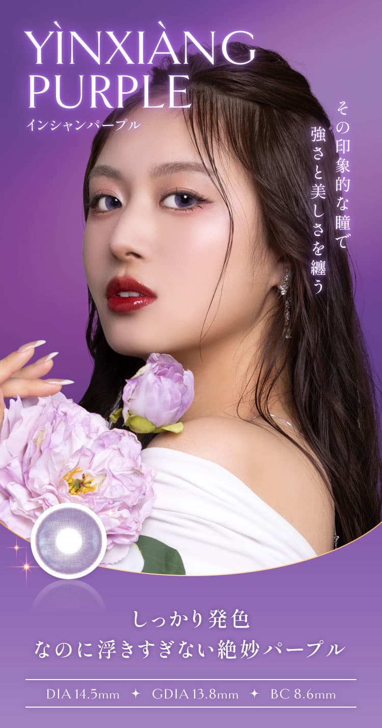 イマドキワンホン「VILLEGE 秘麗潔(ヴィレジェ)」ワンデーカラコン「インシャンパープル」詳細