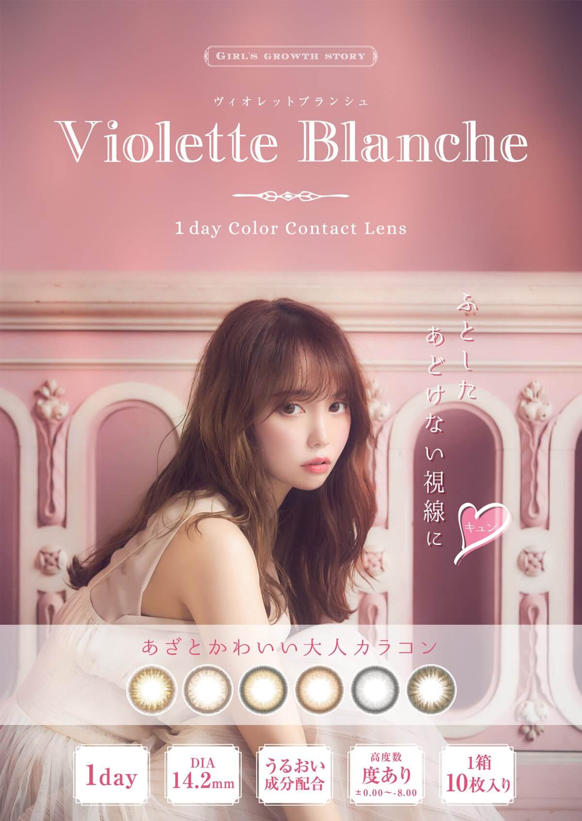 Violette Blanche (ヴィオレット ブランシュ)10枚入