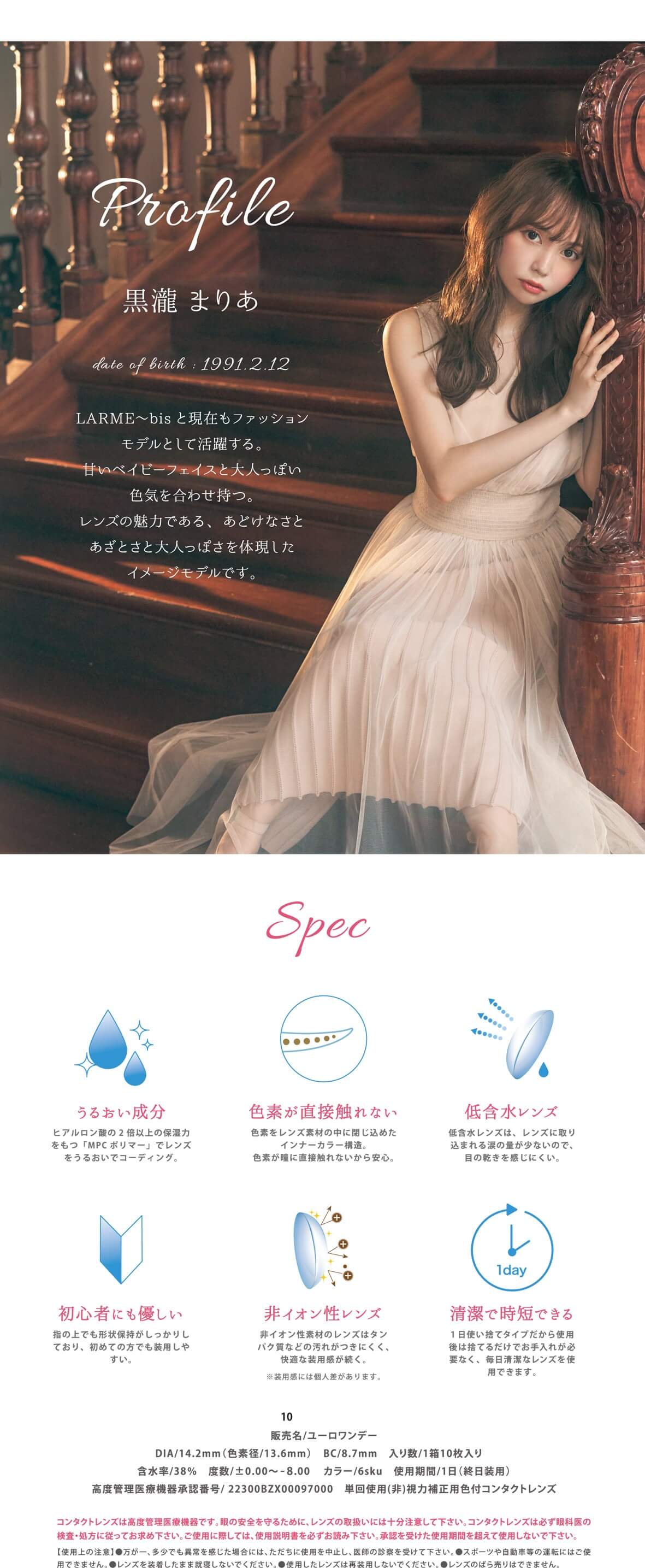 Violette Blanche (ヴィオレット ブランシュ)黒瀧まりあ