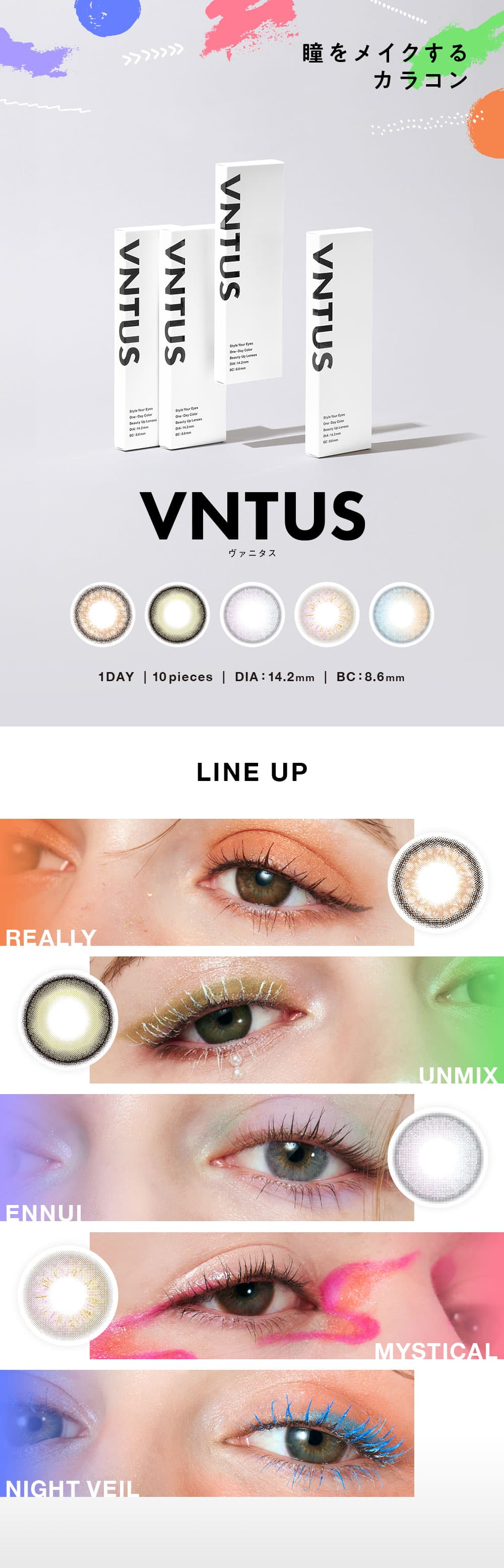 ファッションやメイクに合わせて瞳をチェンジカラコンVNTUS(ヴァニタス)からKokiプロデュースカラー登場！ 
