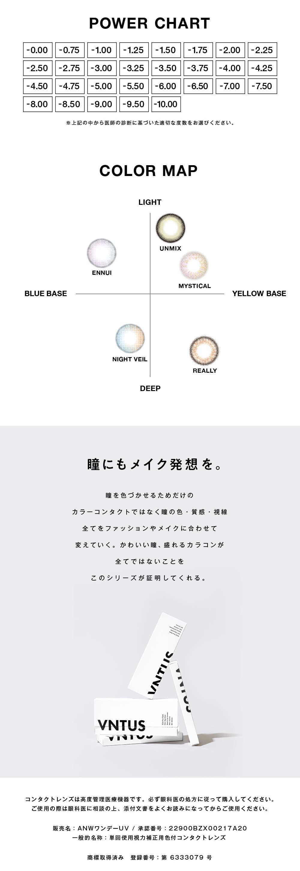 ファッションやメイクに合わせて瞳をチェンジカラコンVNTUS(ヴァニタス)度数表、カラーマップ