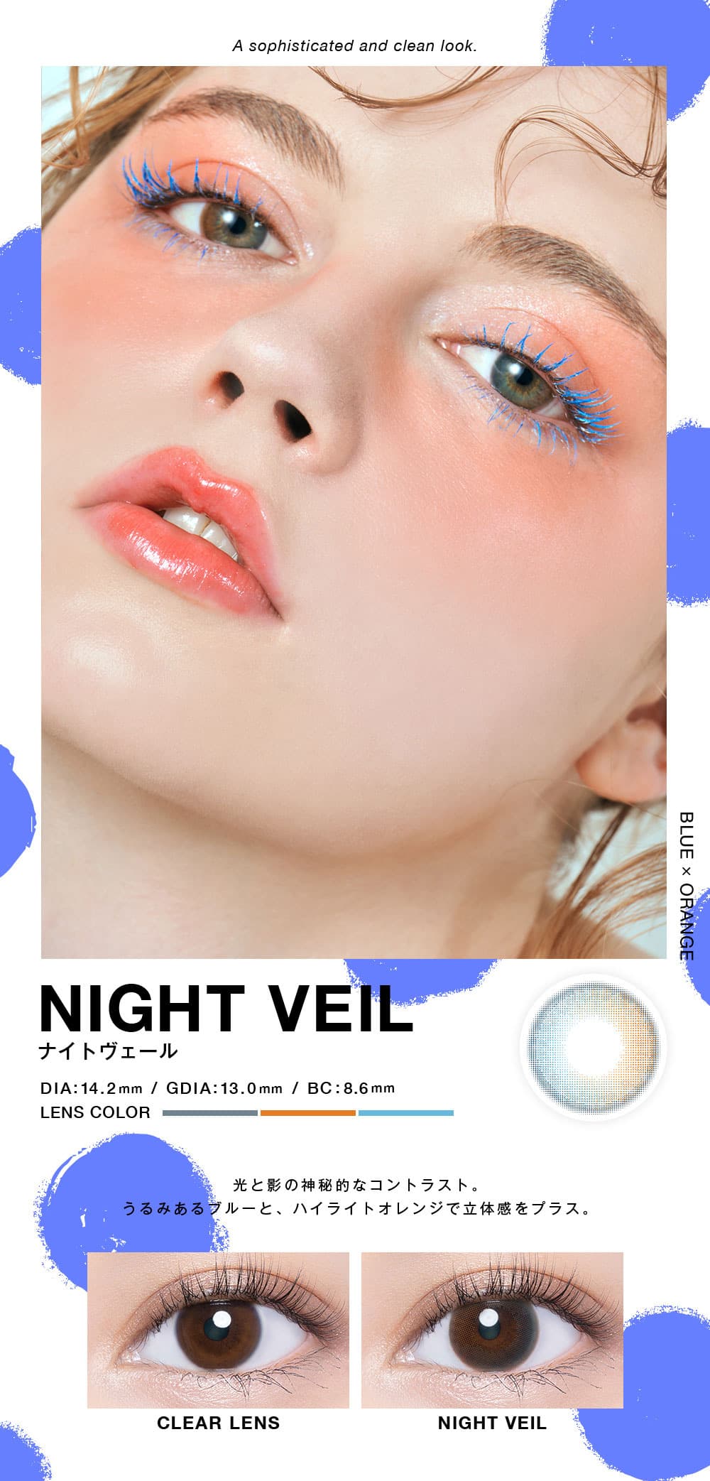 ファッションやメイクに合わせて瞳をチェンジカラコンVNTUS(ヴァニタス)ナイトヴェール詳細 