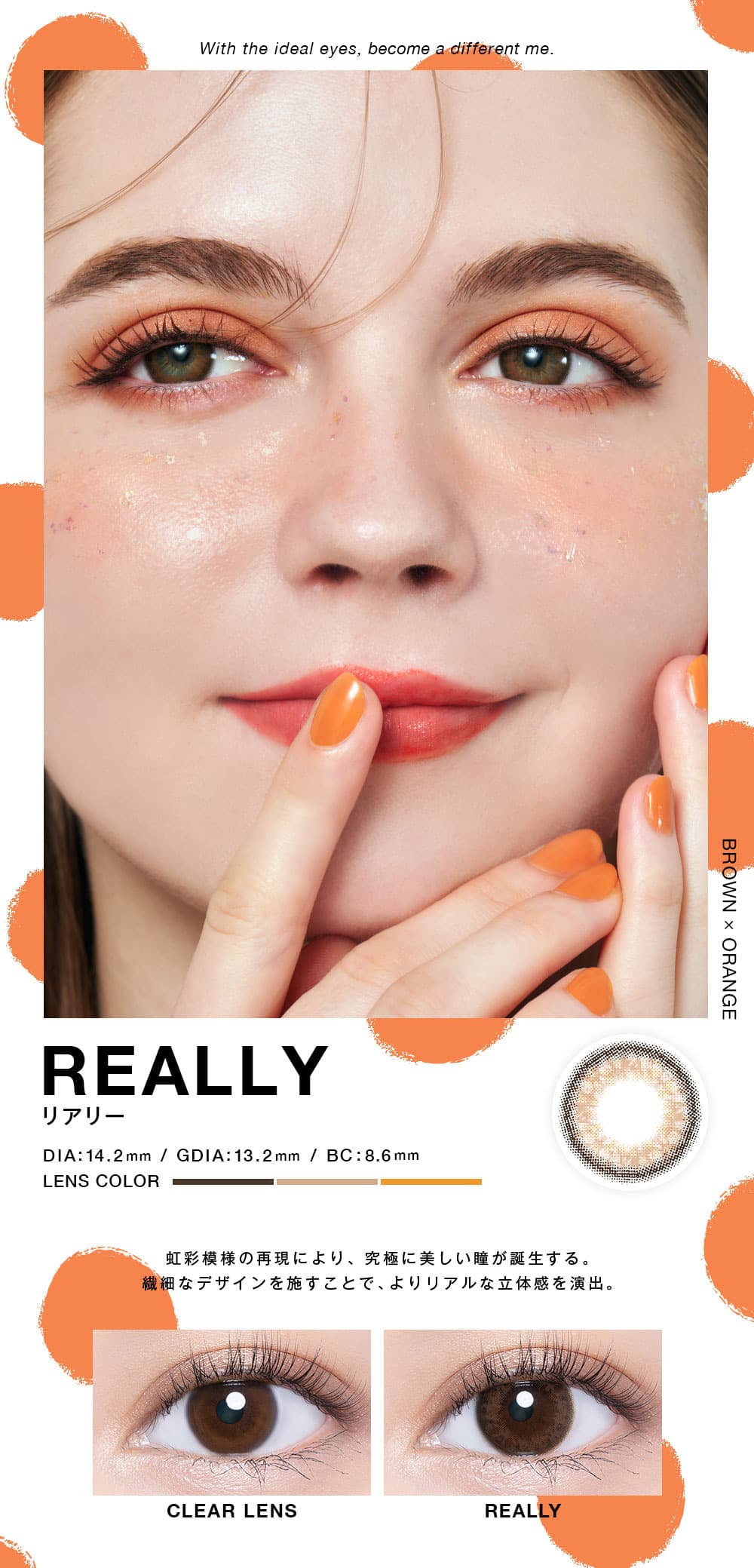 ファッションやメイクに合わせて瞳をチェンジカラコンVNTUS(ヴァニタス)リアリー詳細 