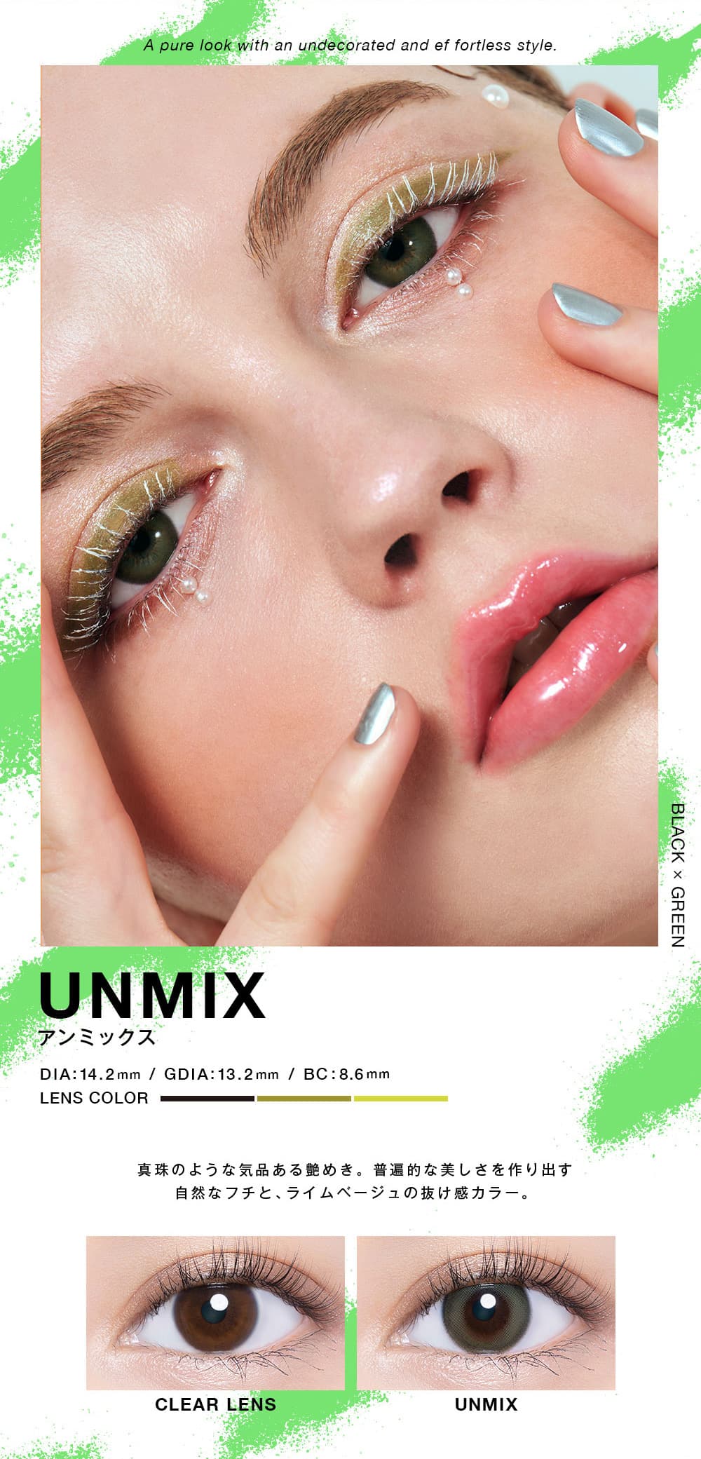 ファッションやメイクに合わせて瞳をチェンジカラコンVNTUS(ヴァニタス)アンミックス詳細 