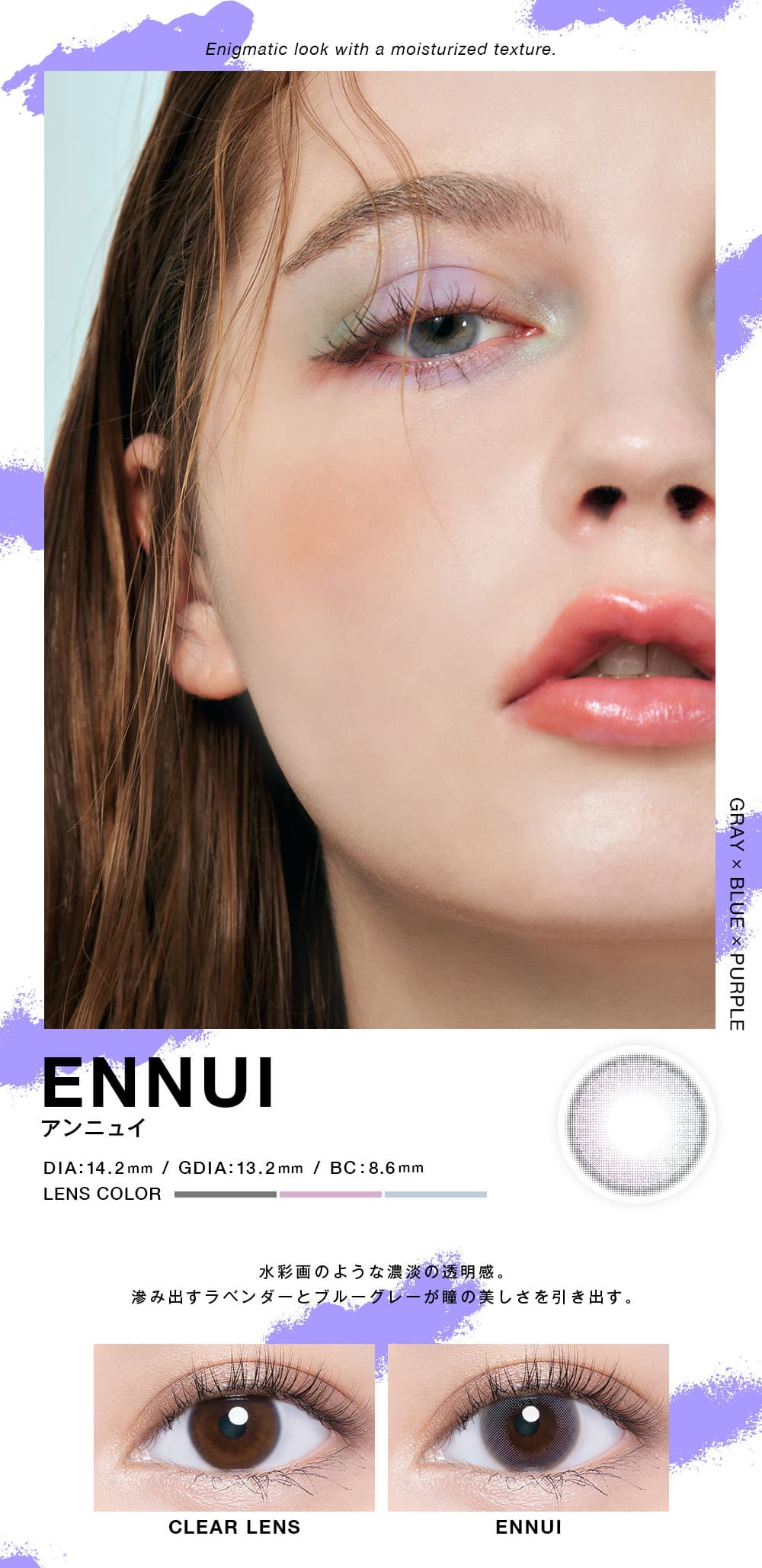 ファッションやメイクに合わせて瞳をチェンジカラコンVNTUS(ヴァニタス)アンニュイ詳細　細フチカラコン 