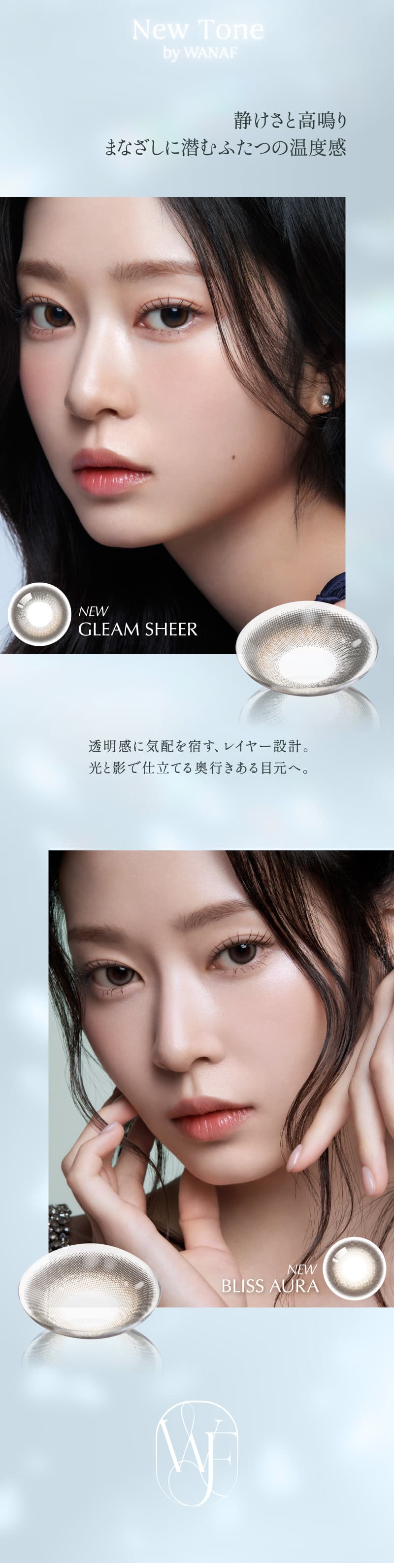 キムミンジュカラコン「ワナフ（WANAF）」艶というフィルターを重ねて瞳の表情をかえる“ファンデーションレンズ” ワンデーカラコン 