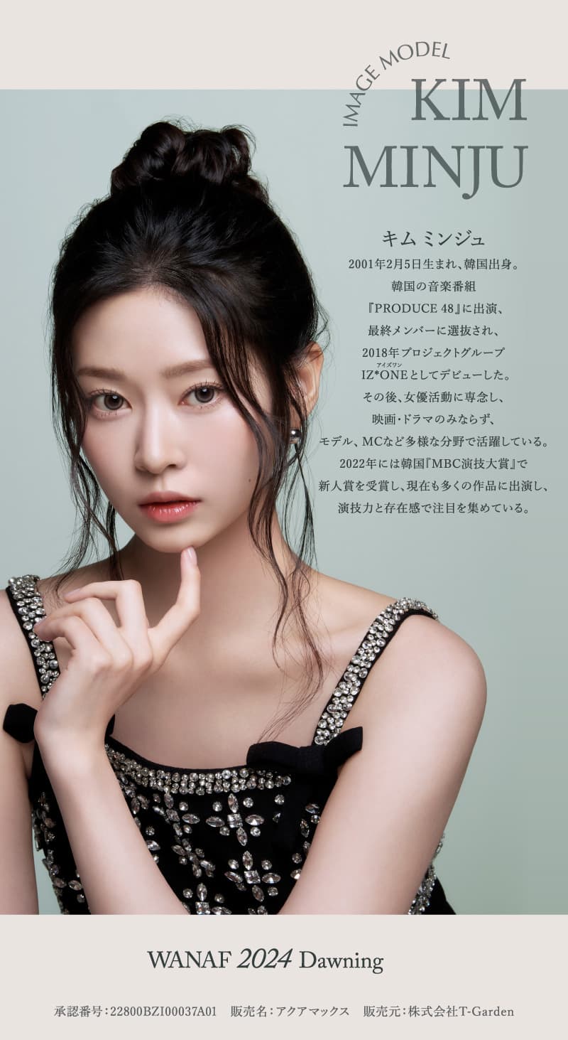 キムミンジュカラコン「ワナフ（WANAF）」PROFILE 