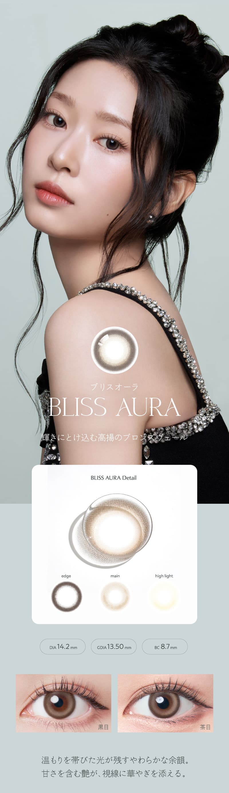 キムミンジュカラコン「ワナフ（WANAF）」ブリスオーラ 