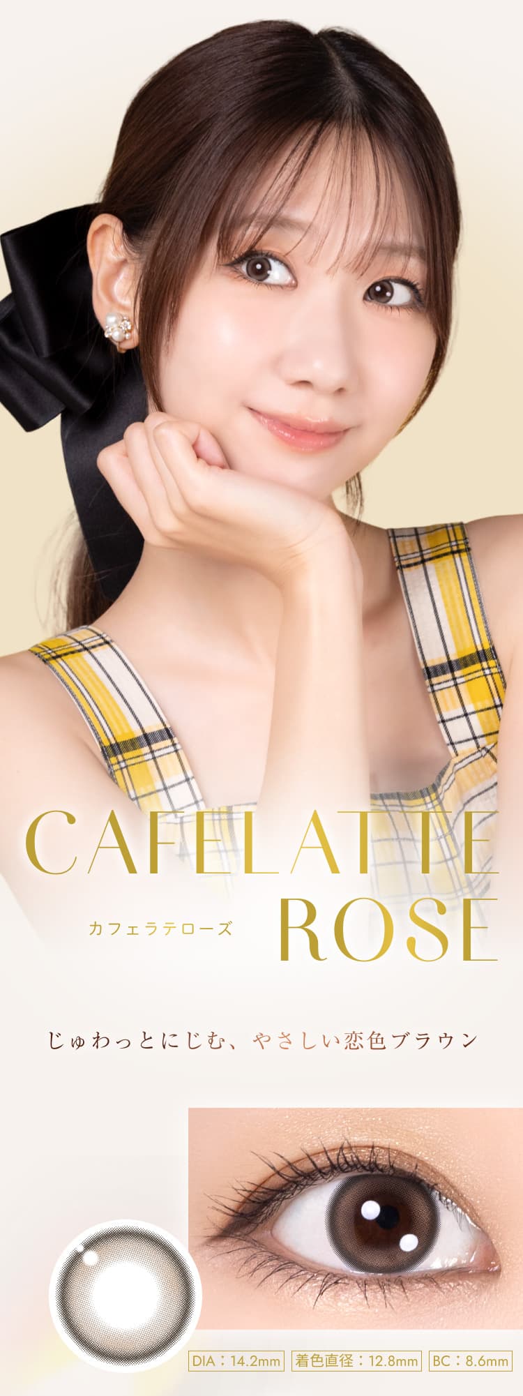 ウィンクゥー（Winkuu）-カフェラテローズ-柏木由紀カラコン-ゆきりんカラコン-ワンデー-カラコン-大人カラコン-小さめカラコン