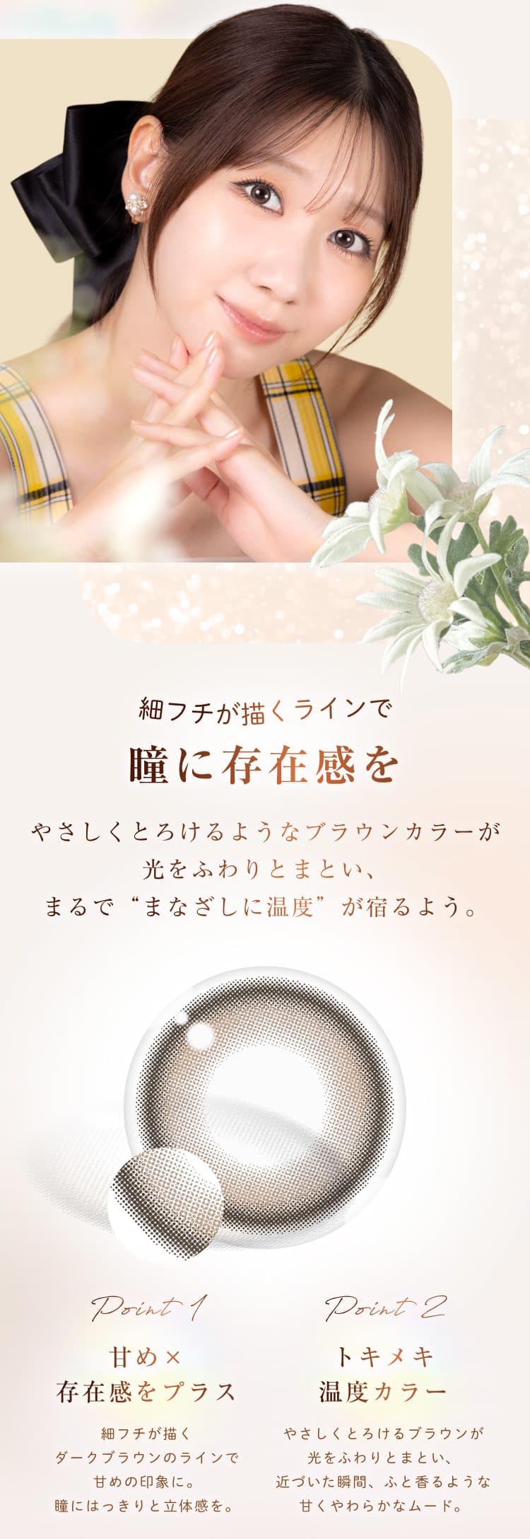 ウィンクゥー（Winkuu）-カフェラテローズ-柏木由紀カラコン-ゆきりんカラコン-ワンデー-カラコン-大人カラコン-小さめカラコン