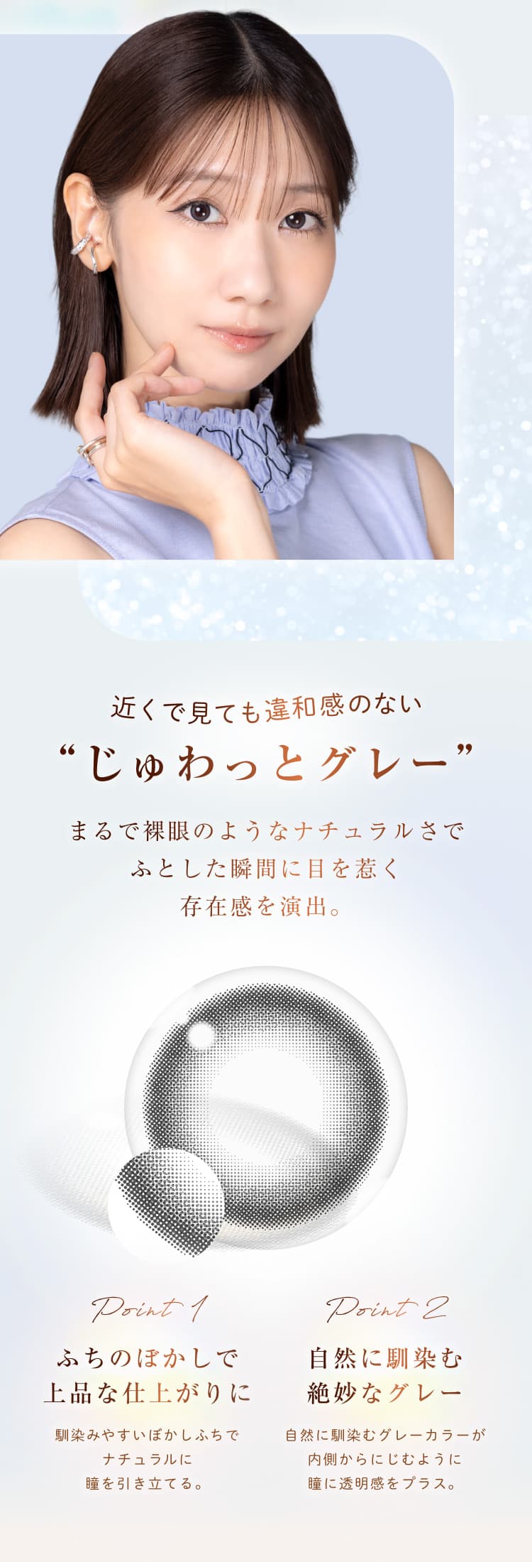 ウィンクゥー（Winkuu）-ジャスミングレー-柏木由紀カラコン-ゆきりんカラコン-ワンデー-カラコン-大人カラコン-小さめカラコン