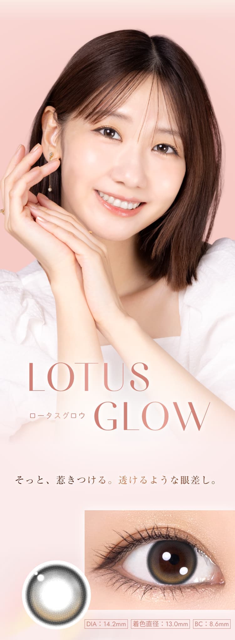 ウィンクゥー（Winkuu）-ロータスグロウ-柏木由紀カラコン-ゆきりんカラコン-ワンデー-カラコン-大人カラコン-小さめカラコン