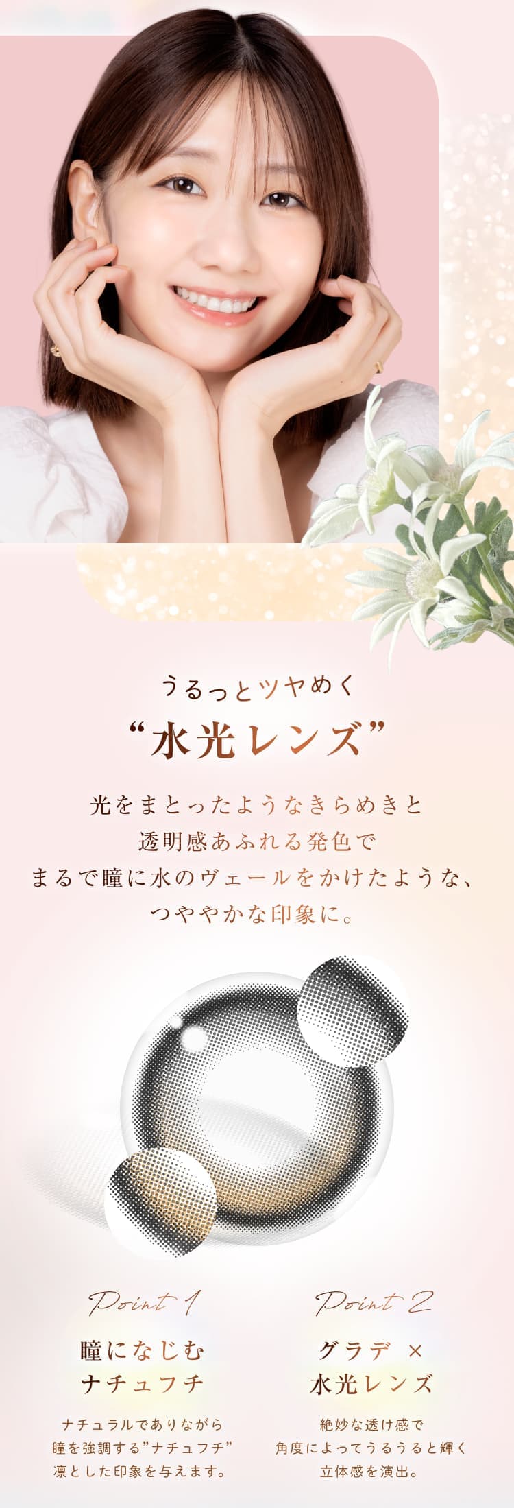 ウィンクゥー（Winkuu）-ロータスグロウ-柏木由紀カラコン-ゆきりんカラコン-ワンデー-カラコン-大人カラコン-小さめカラコン