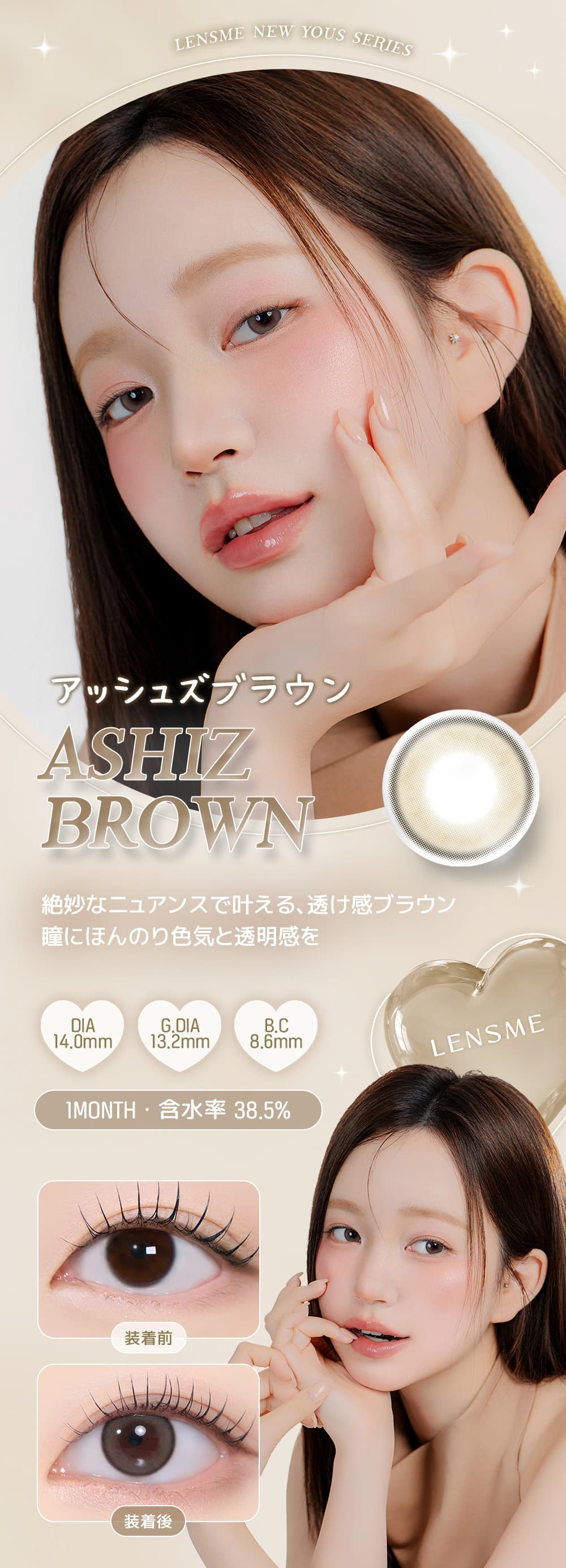 アッシュズブラウン-ユース (LENSME YOUS) 2枚入-韓国カラコン-韓国レンズミー-マンスリー（1ヵ月カラコン）