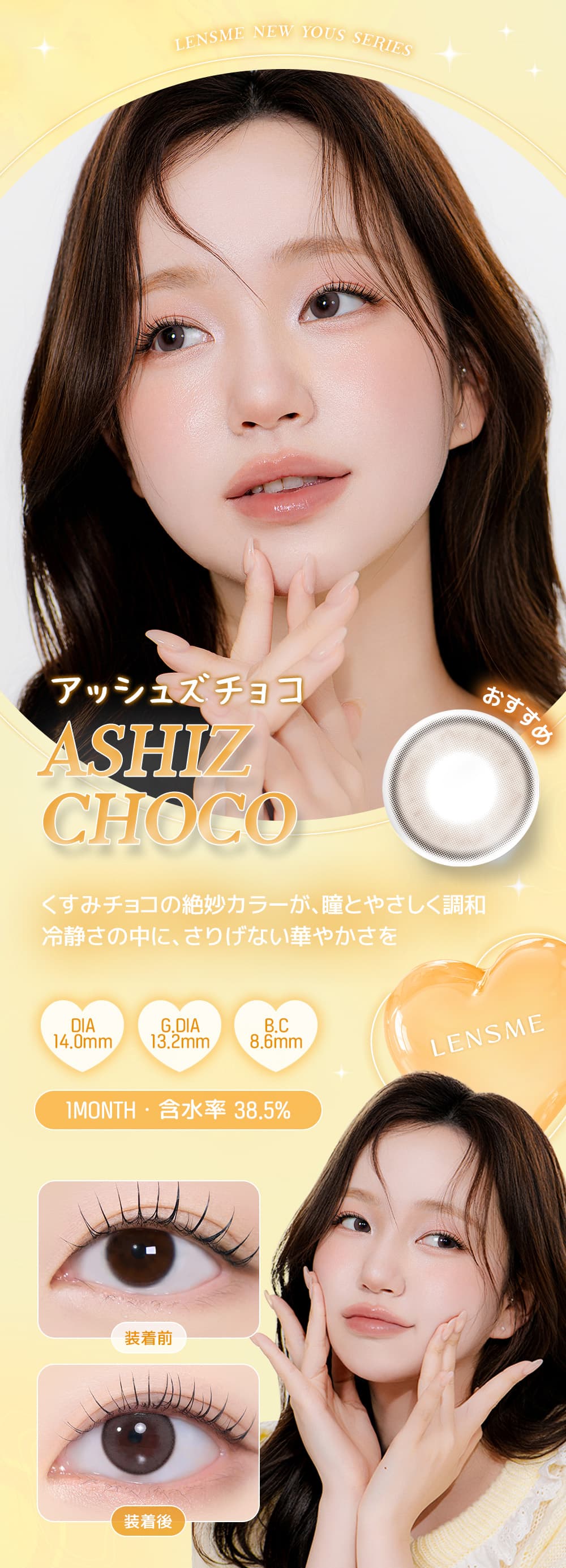 アッシュズチョコ-ユース (LENSME YOUS) 2枚入-韓国カラコン-韓国レンズミー-マンスリー（1ヵ月カラコン）