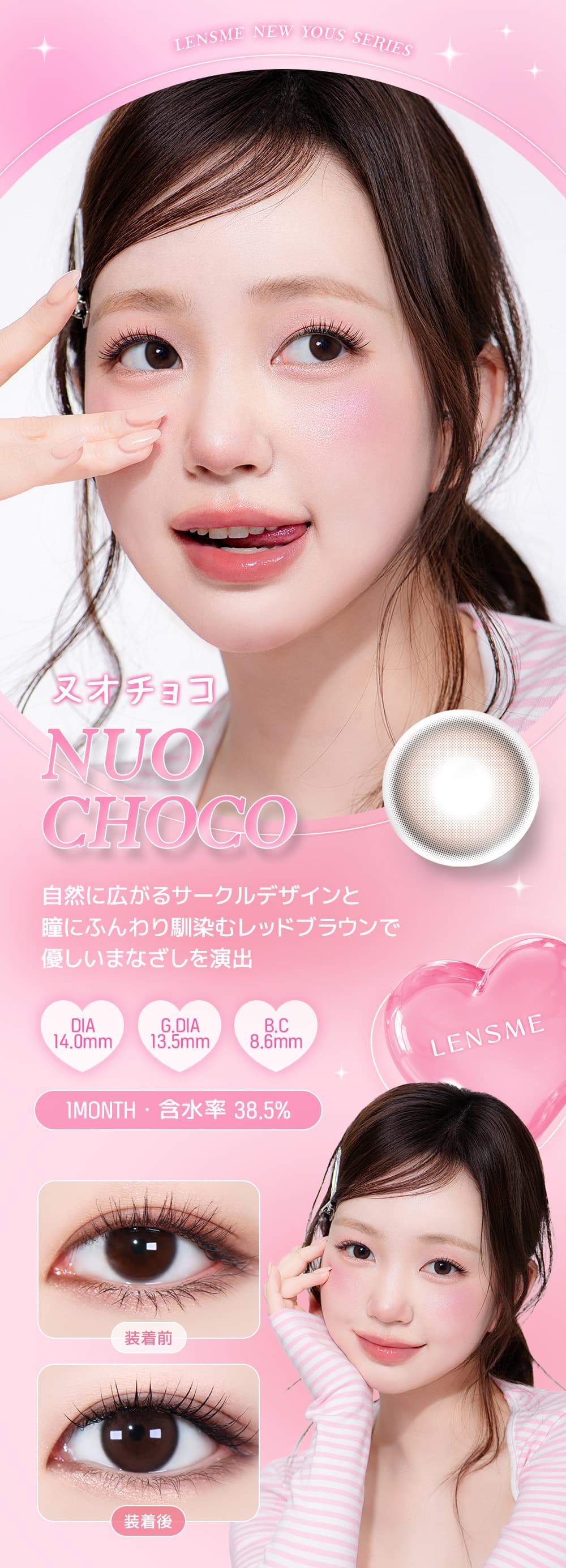 ヌオチョコ-ユース (LENSME YOUS) 2枚入-韓国カラコン-韓国レンズミー-マンスリー（1ヵ月カラコン）