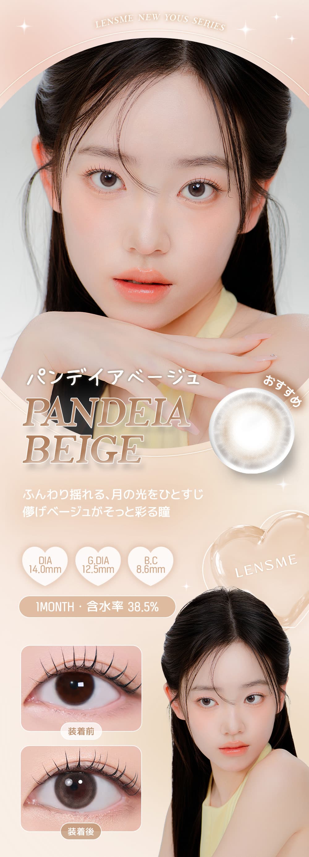 パンデイアベージュ-ユース (LENSME YOUS) 2枚入-韓国カラコン-韓国レンズミー-マンスリー（1ヵ月カラコン）