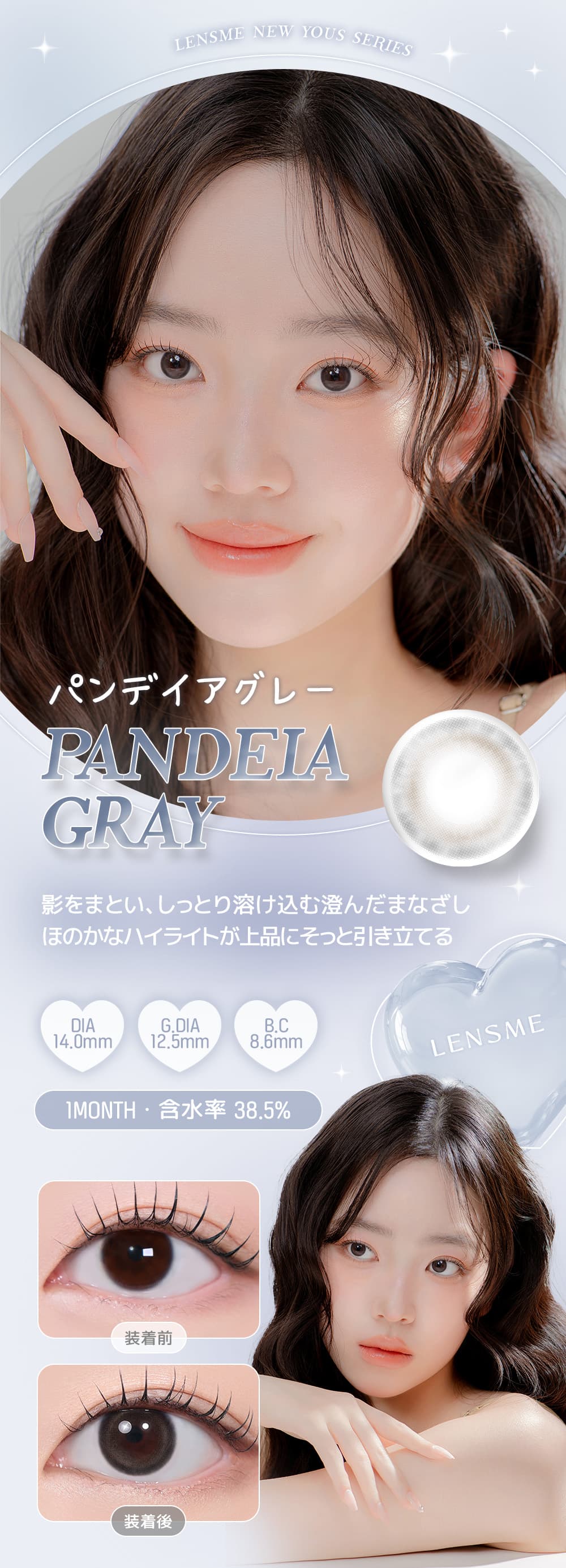 パンデイアグレー-ユース (LENSME YOUS) 2枚入-韓国カラコン-韓国レンズミー-マンスリー（1ヵ月カラコン）