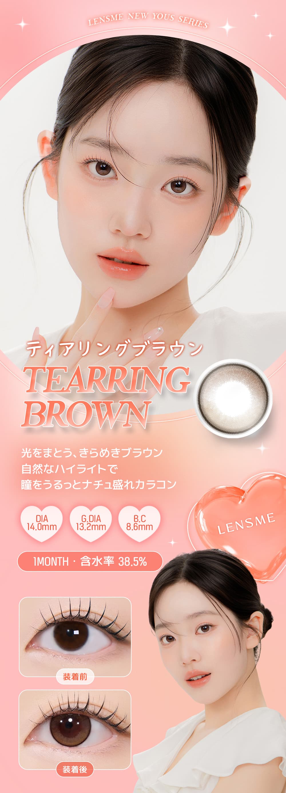 ティアリングブラウン-ユース (LENSME YOUS) 2枚入-韓国カラコン-韓国レンズミー-マンスリー（1ヵ月カラコン）