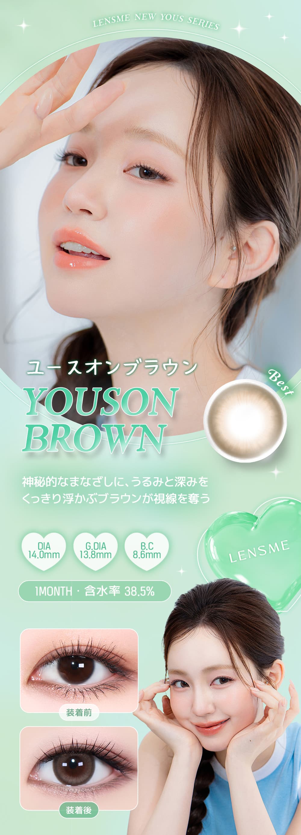 ユースオンブラウン-ユース (LENSME YOUS) 2枚入-韓国カラコン-韓国レンズミー-マンスリー（1ヵ月カラコン）