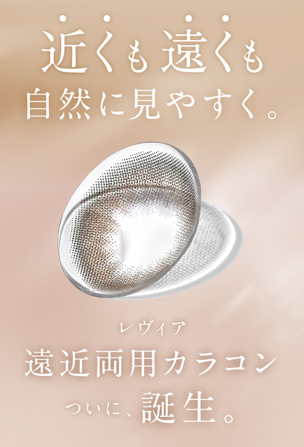 レヴィアワンデーカラーマルチフォーカル-遠近両用カラコンLESSERAFIMのキムチェウォン-ルセラ-ルセラフィム-チェウォンカラコンは裸眼派さんや学校・オフィスでバレたくない人におすすめ！メンズカラコン（男性カラコン）におすすめ！