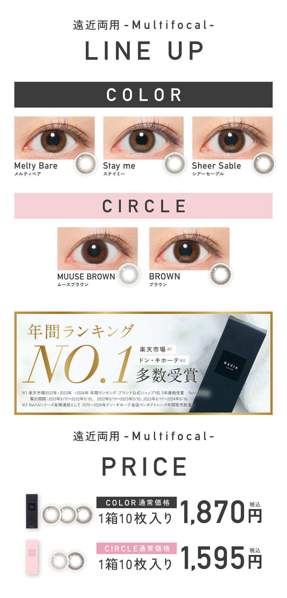 レヴィアワンデーカラーマルチフォーカル-遠近両用カラコン-LESSERAFIMのキムチェウォン-ルセラ-ルセラフィム-チェウォンカラコンはよりナチュラルに大人キレイな瞳へ！1箱10枚入1,364円！