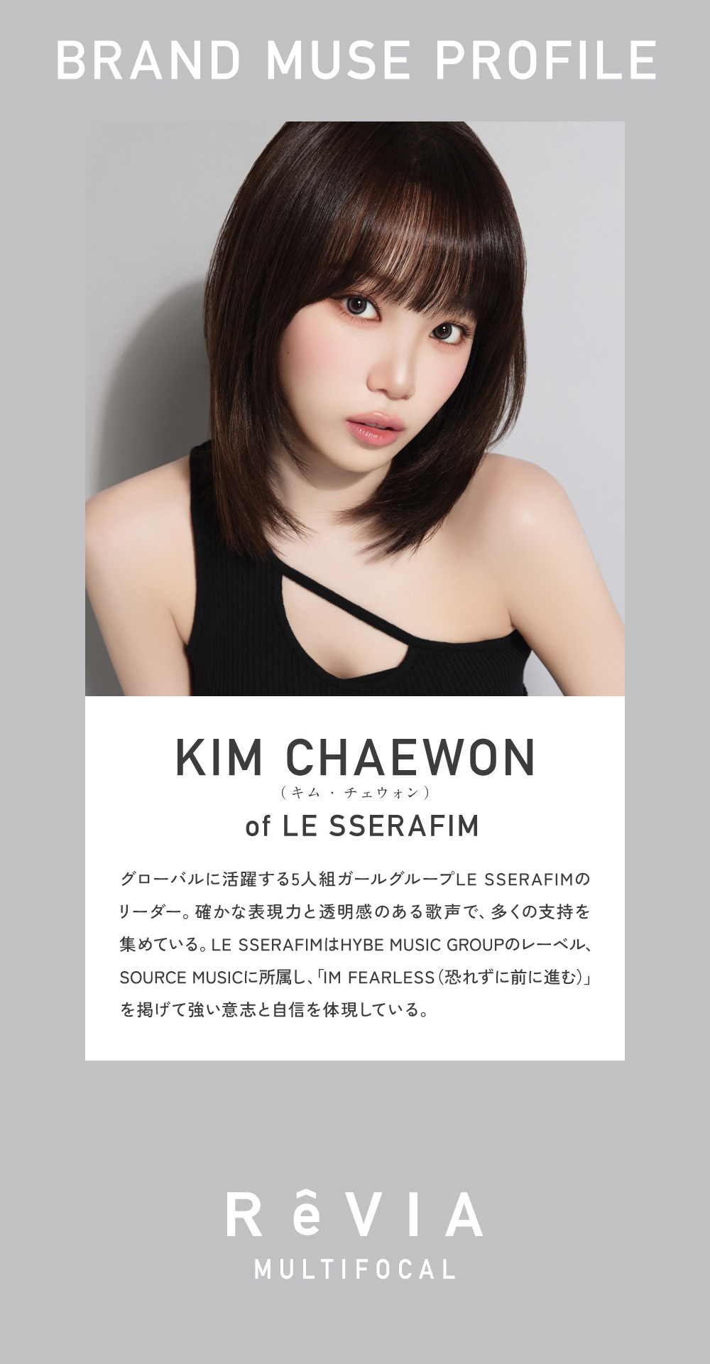 レヴィアワンデーサークル-レヴィアカラコン-レヴィアサークルレンズ-ルセラフィムキムチェウォン-ルセラフィム-チェウォン