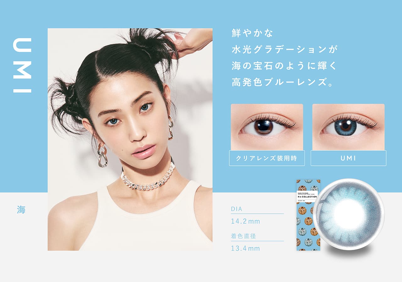 N'sCOLLECTION（エヌズコレクション） 10枚入/度なし・度あり カラコン「UMI」