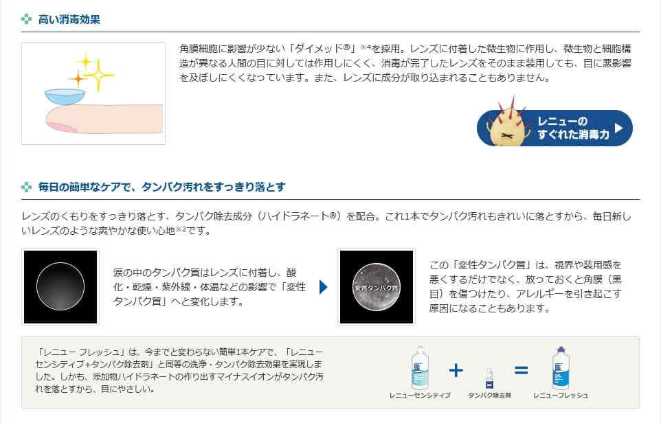 高い消毒効果があります！（ボシュロム レニュー フレッシュ トラベルパック 60ml(レンズケース付き)）