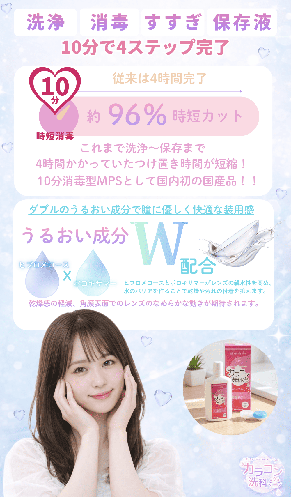 カラコン洗浄液-ソフトコンタクトレンズ洗浄液-カラコン洗科 120ml [洗浄・すすぎ・消毒・保存液]医薬部外品 