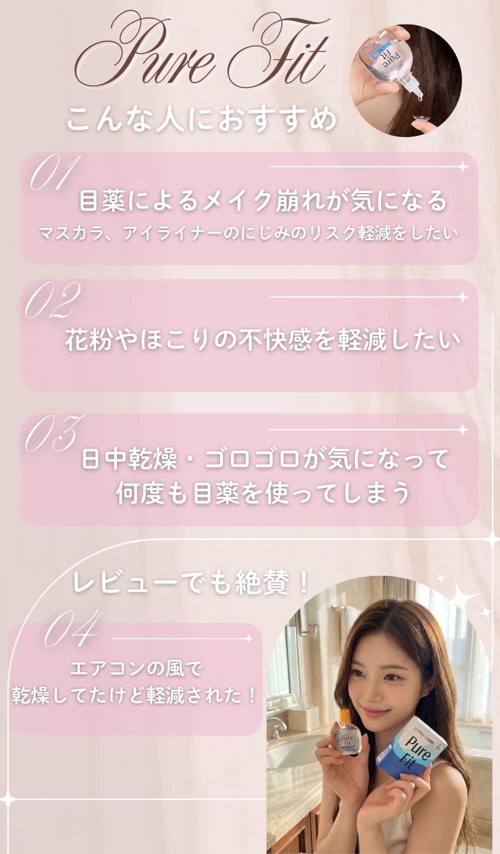 ピュアフィット15ml（カラコン装着液）すべてのコンタクトレンズに使用可能なコンタクト装着液-違和感・化粧崩れ予防におすすめ！