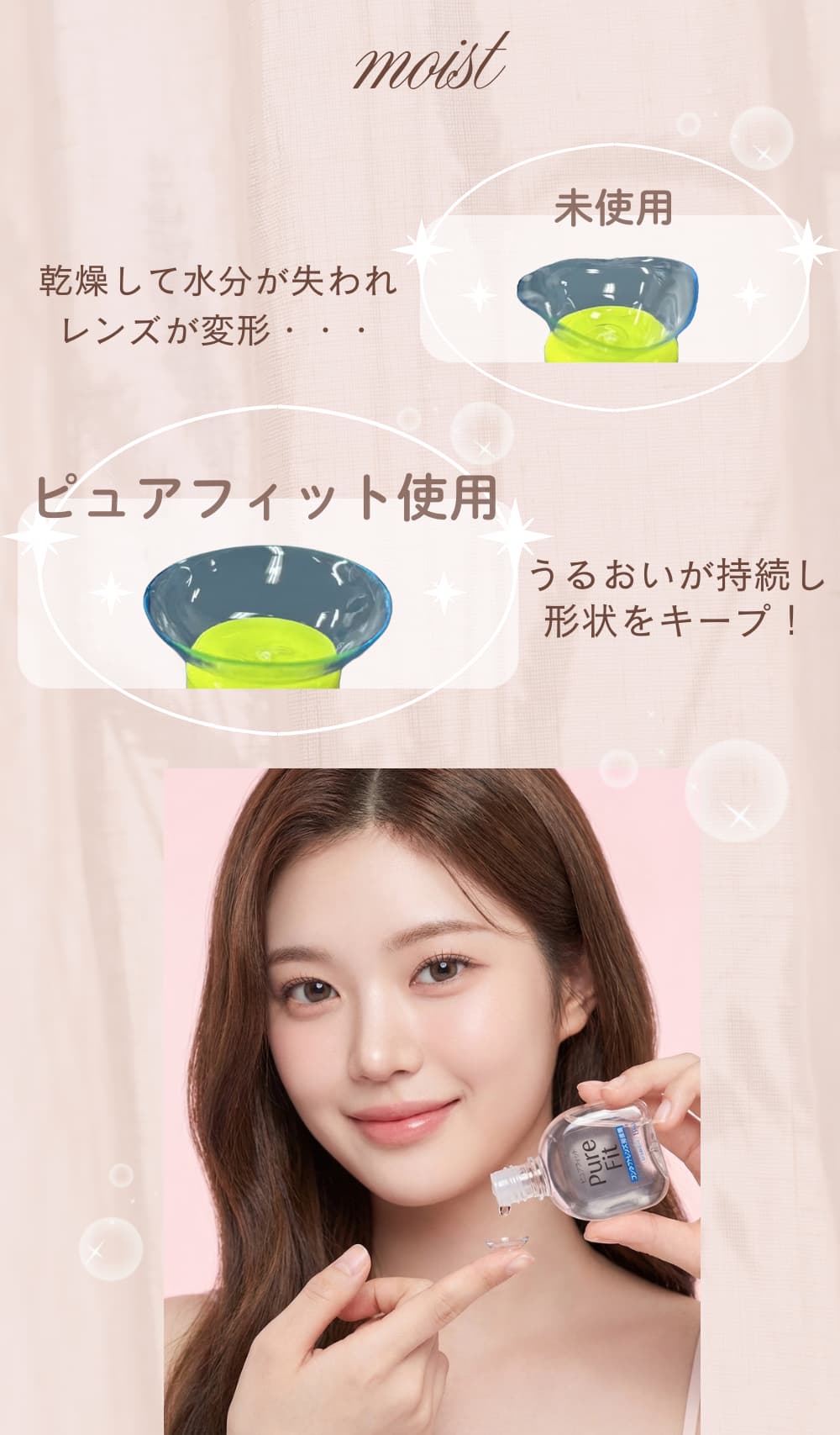 ピュアフィット15ml（カラコン装着液）すべてのコンタクトレンズに使用可能なコンタクト装着液-違和感・化粧崩れ予防におすすめ！